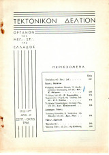 Τεκτονικόν Δελτίον - 1966 - Έτος 15 - Τεύχος 69