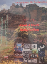 Office, Read & Write Rrdefinition ΙΙ