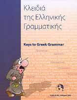 Κλειδιά της Ελληνικής Γρμματικής Cles de la Grammaire Grecque