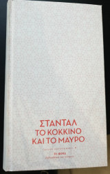 Το κόκκινο και το μάυρο