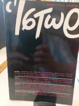 "Ίστωρ" Τεύχος 4 Απρίλιος 1992