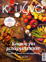 Κουζίνα #81