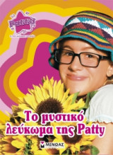 Patty: Το μυστικό λεύκωμα της Patty