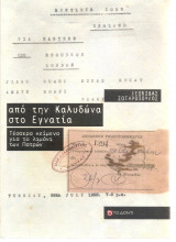 Από την Καλυδώνα στην Εγνατία - τέσσερα κείμενα για το λιμάνι των Πατρών
