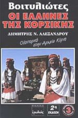 ΒΟΙΤΥΛΙΩΤΕΣ