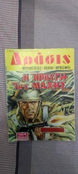 Δράσις 88