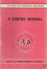 Η σοβιετική οικονομία