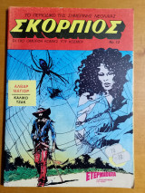 Σκορπιός τεύχος #13