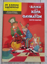 Classics Illustrated - Η Αλίκη στη χώρα των Θαυμάτων