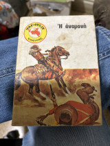 Η αναμονη
