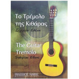 ΤΟ ΤΡΕΜΟΛΟ ΤΗΣ ΚΙΘΑΡΑΣ: The Guitar Tremolo