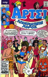 Αρτσι 128