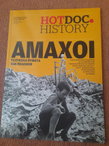 HotDoc History, Τεύχος 113, Ιούλιος 2022