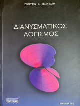 Διανυσματικός λογισμός
