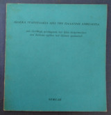 1980 Δώδεκα τραγουδάκια από την Παλατινή ανθολογία Α' έκδοση.