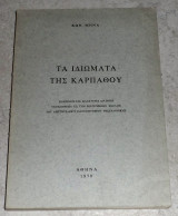 Τα ιδιώματα της Καρπάθου 1970 Κωνσταντίνος Μηνάς