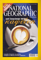 Περιοδικό National Geographic - Ιανουάριος 2005 (Ελληνική Έκδοση)
