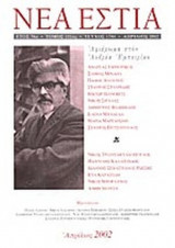 ΝΕΑ ΕΣΤΙΑ, ΤΕΥΧΟΣ 1744, ΑΠΡΙΛΙΟΣ 2002