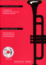 Κώστα Καρυώτη (2010) Η τεχνική της τρομπέτας και όλων των πνευστών οργάνων – μέθοδος εκμάθησης