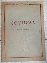 Σουμελα ποντιακη ηθολογια 1954 φιλωνος κτενιδου