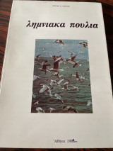 Λημνιακά πουλιά
