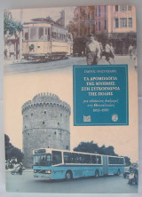 Τα δρομολόγια της μνήμης στη συγκοινωνία της πόλης