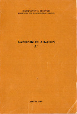 Κανονικόν Δίκαιο Α'