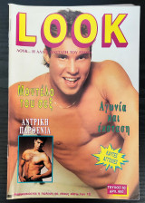 LOOK ( Λουκ... Η άλλη διάσταση του έρωτα ) Τεύχος 50