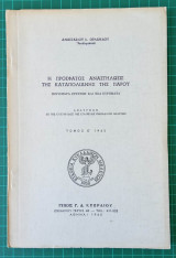 Η πρόσφατος αναστήλωσις της Καταπολιανής της Πάρου (ανάτυπο)