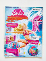 Barbie ιστορία μίας γοργόνας