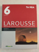 Larousse Μεγάλη Θεματική Εγκυκλοπαίδεια