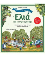Η Ελιά και το υγρό χρυσάφι: Οι θησαυροί της χώρας μας