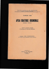 Αρχαί Πολιτικής Οικονομίας