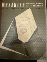 Μηχανική