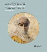 Με το βλέμμα στην ανατολή: Με το βλέμμα στην Ανατολή / Looking East