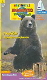 ΑΝΑΚΑΛΥΠΤΩ ΤΟΝ ΚΟΣΜΟ ΤΕΥΧΟΣ 64 - ΔΕΚΕΜΒΡΙΟΣ 2004