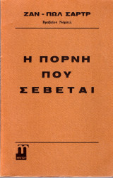Η πόρνη που σέβεται