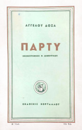 Πάρτυ