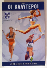 Οι καλύτεροι του Στίβου 2008 (ΣΕΓΑΣ Επίσημη Ετήσια έκδοση)