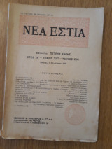 Νέα Εστία, τεύχος 255