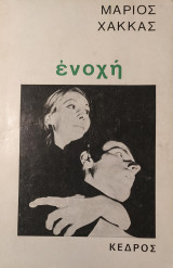 Ενοχή