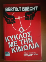 Ο κύκλος με την κιμωλία