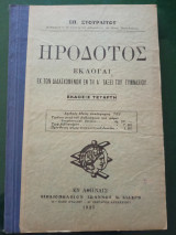 Εκλογαί, εκ των διδασκόμενων εν τη Ά τάξει του Γυμνασίου
