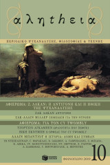Αληthεια, τεύχος 10