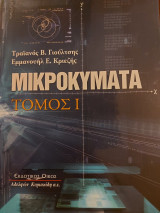 Μικροκύματα
