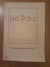 Horos 1(1983)