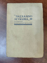 Πασχαλινό Λεύκωμα, 1931