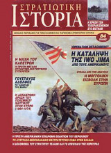Στρατιωτική Ιστορία 10