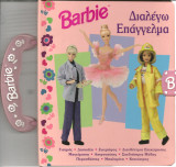 Μπαρμπι-διαλεγω επαγγελμα