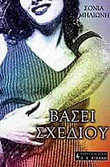 Βάσει σχεδίου